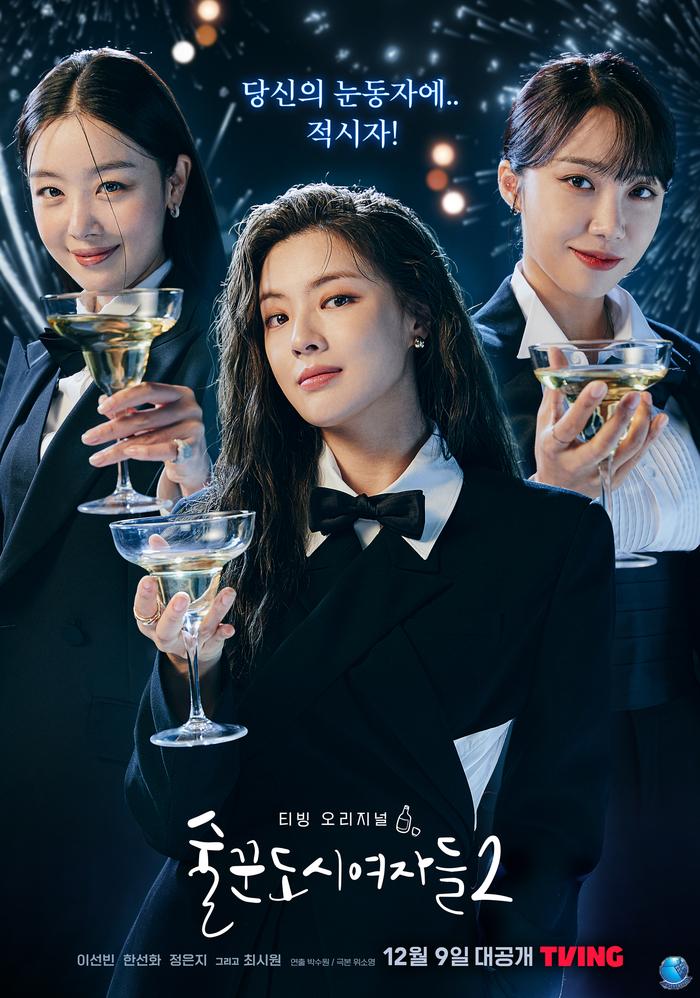 Work Later Drink Now 2022 Season 2 Episode 9 10 Added Korean Drama