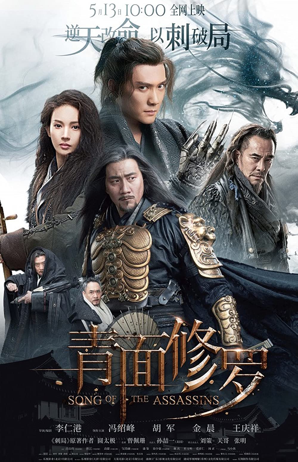 Song of the Assassins 2022 Chinese Movie