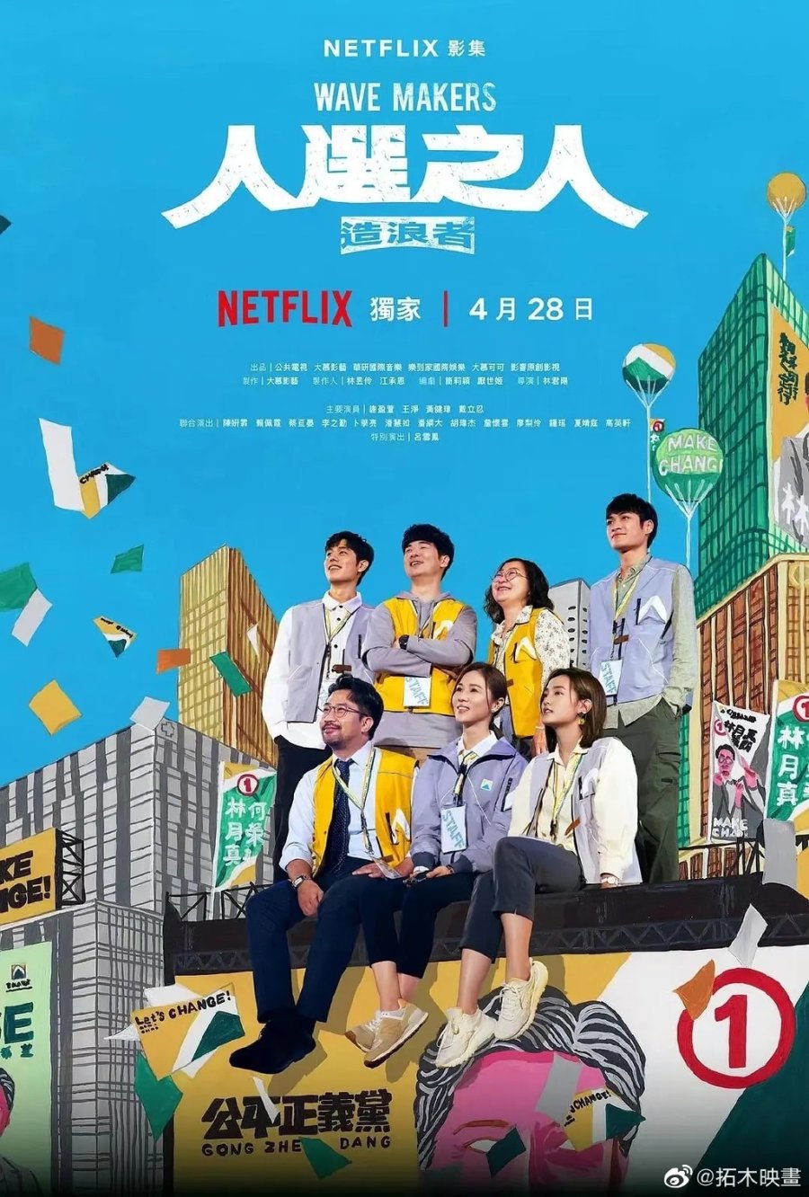 The Wave Makers 2023 Season 1 Complete Chinese Drama