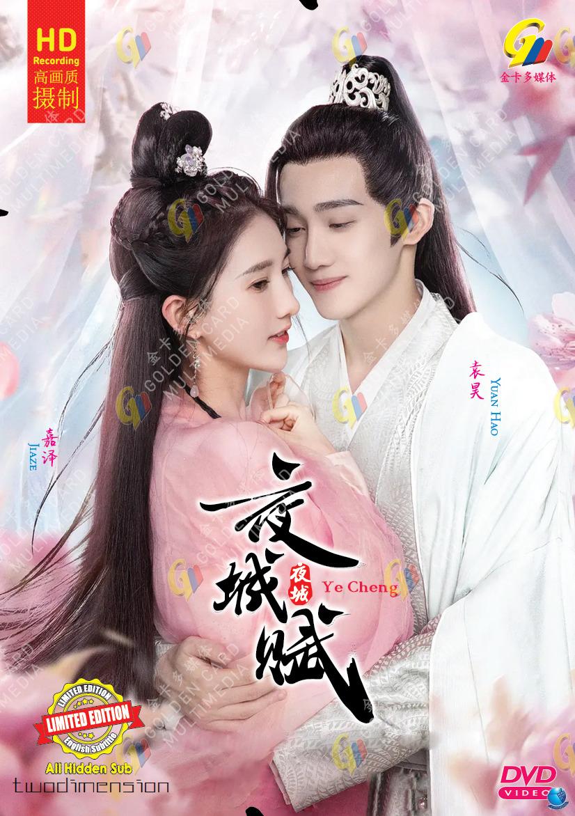 Ye Cheng Season 1 Complete Chinese Drama